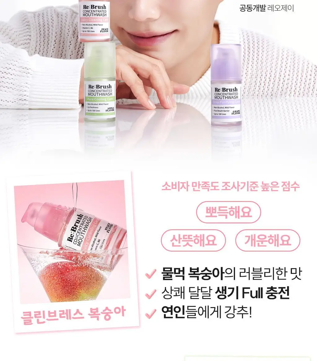 [레오제이 공동개발] NEW 리브러쉬 과즙 농축가글액 20ml 3종 택1 (복숭아/포도/청사과) 상세페이지 30